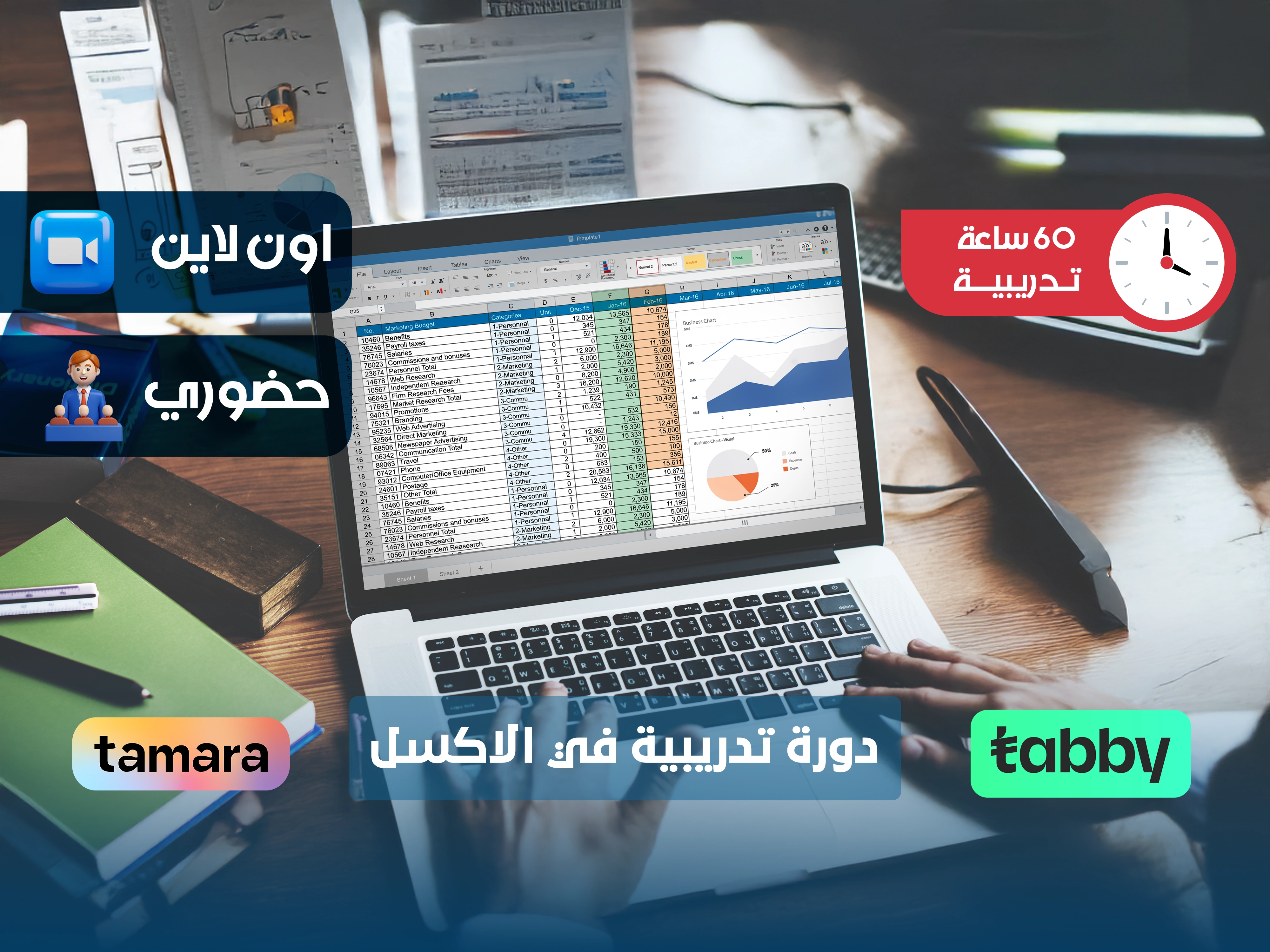 برنامج تدريبي في الاكسل